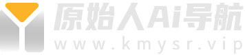 原始人AI导航